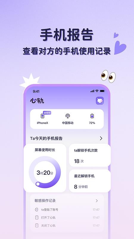 心轨最新版v1.0.0(3)