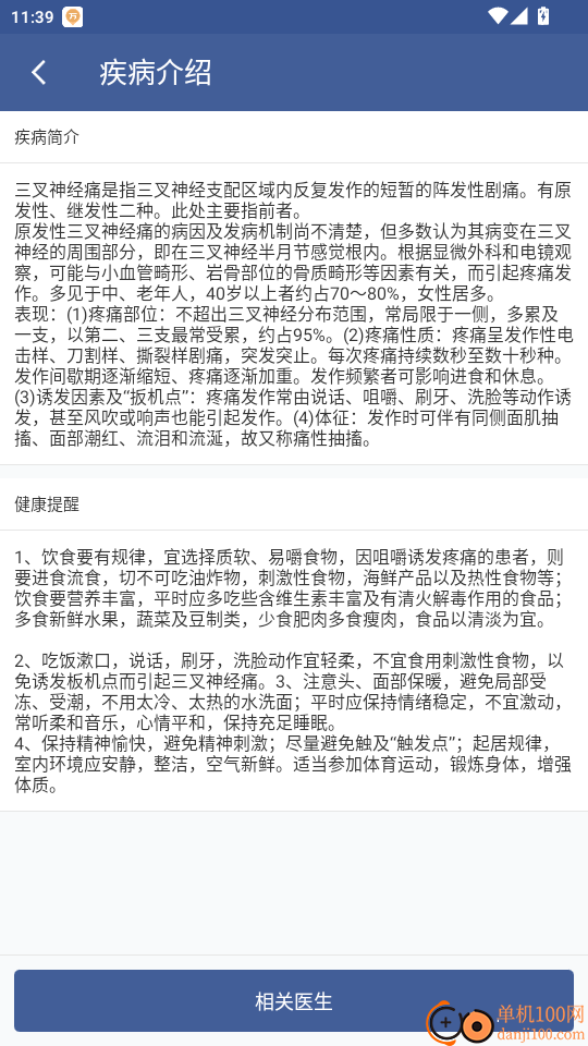 名医导航官网版