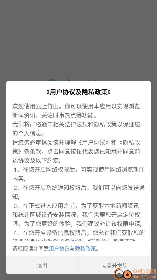 云上竹山官网版