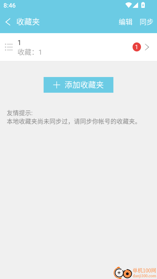 带着日语去旅行最新版