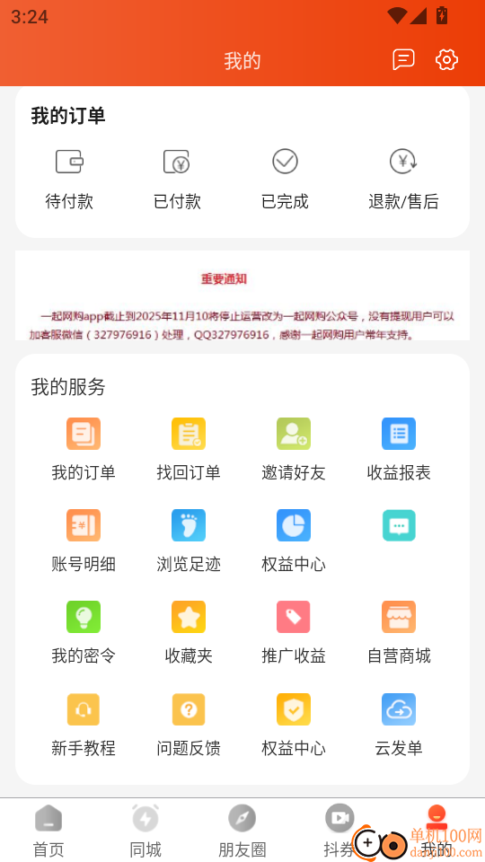 一起网购手机版