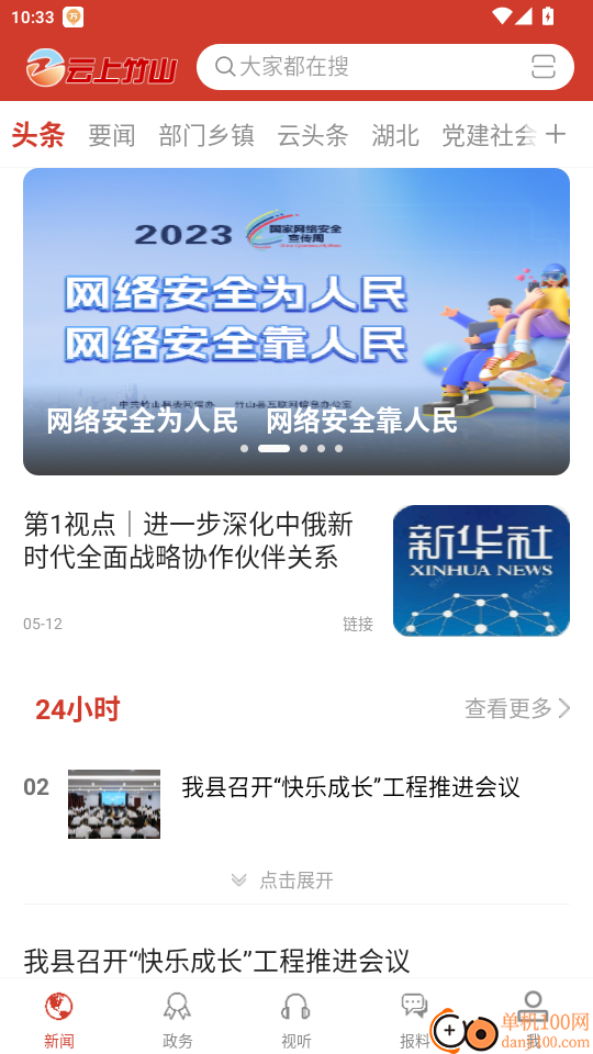 云上竹山官网版