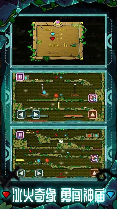 森林冰火人双人游戏手游v1.1.9.61 1