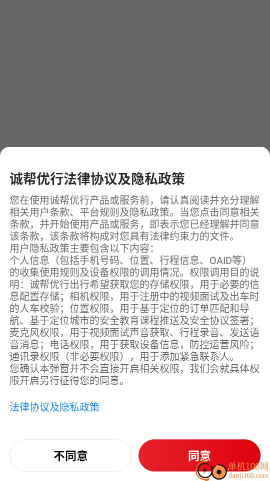 诚帮优行最新版本