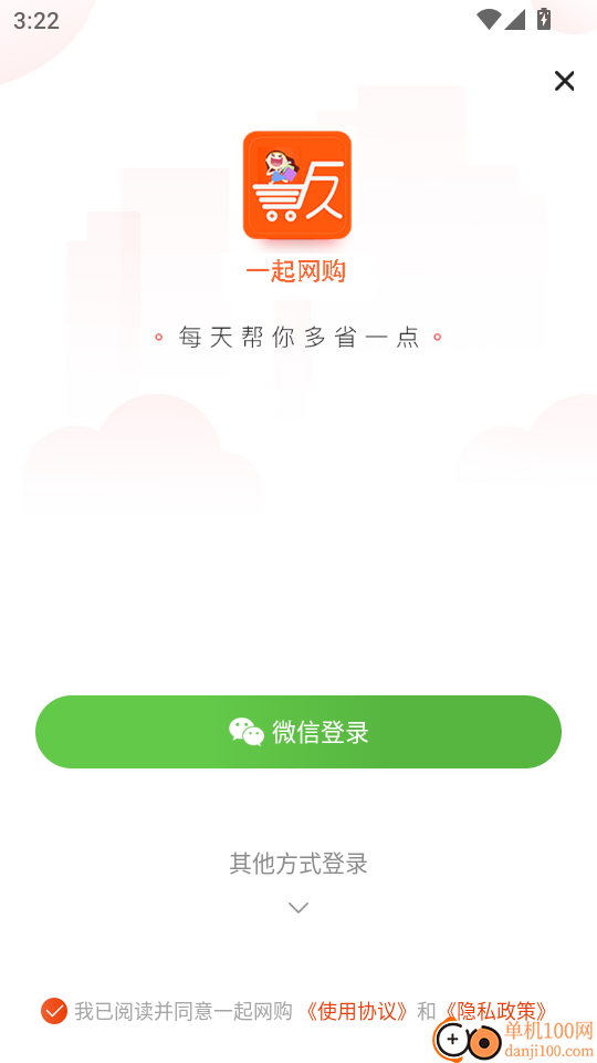 一起网购手机版