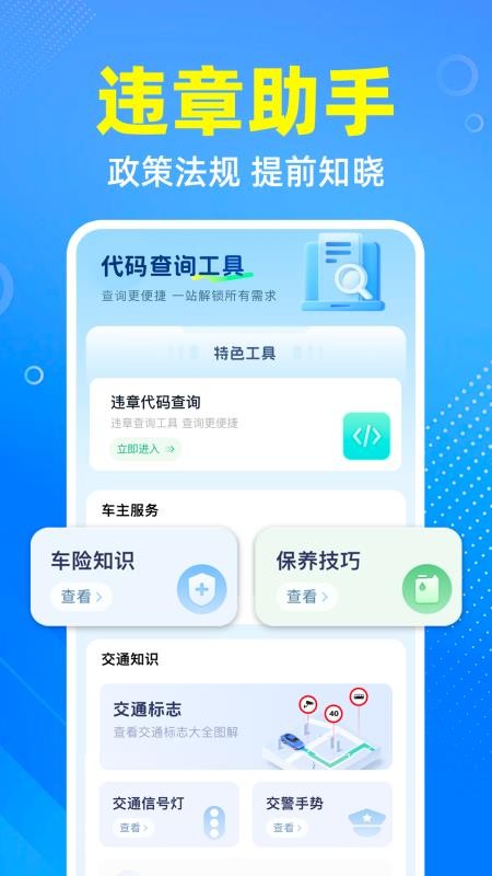 交通违章宝官网版v1.0.3(4)