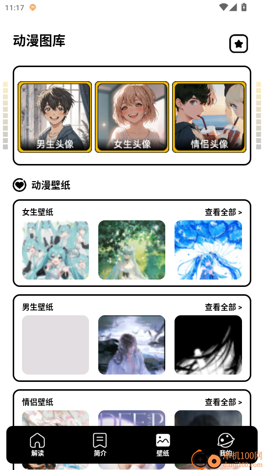 一耽女孩官方版