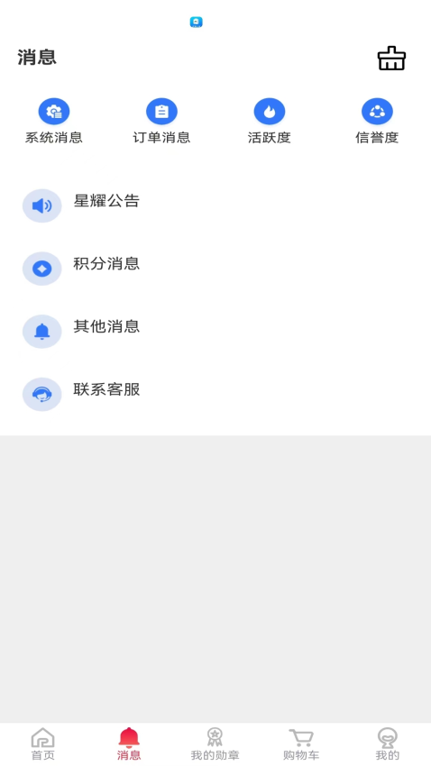 星捷优选官网版v1.0.28 2
