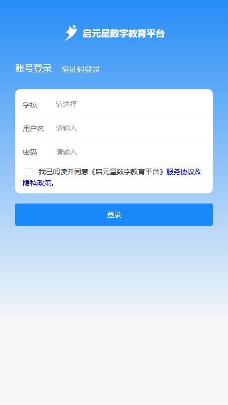 启元星数字教育最新版v1.0.0 5