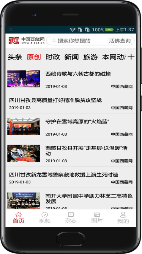 中国西藏网最新版v2.1.0 3