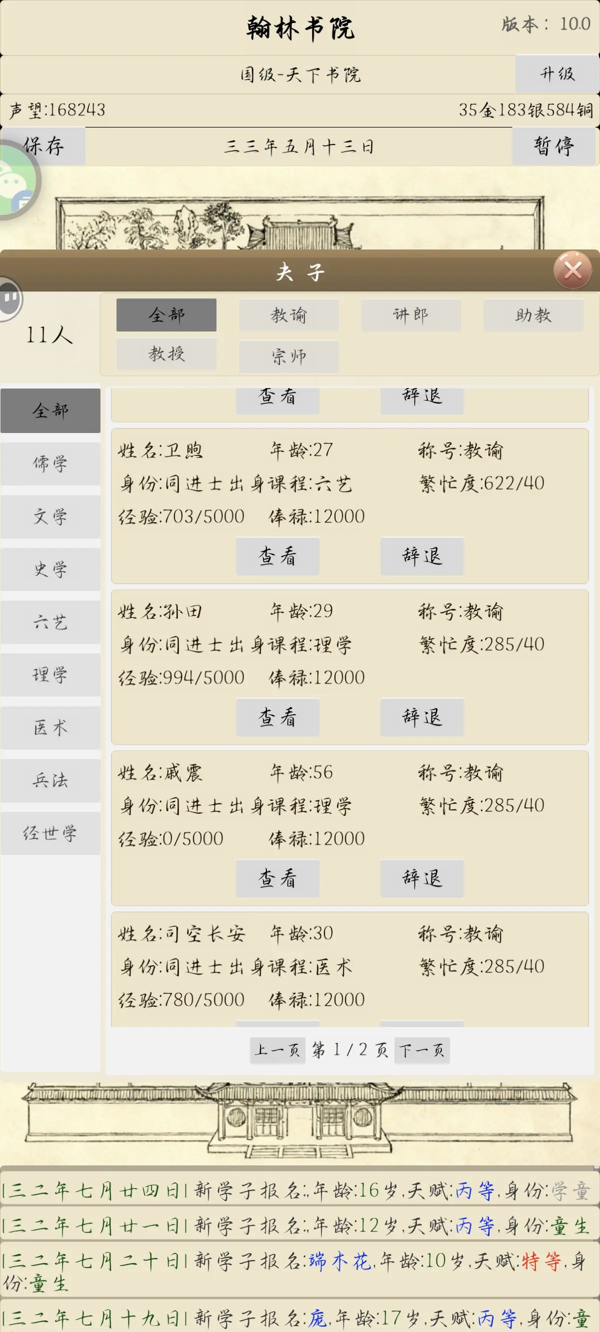 古代书院模拟器游戏v18.0 4