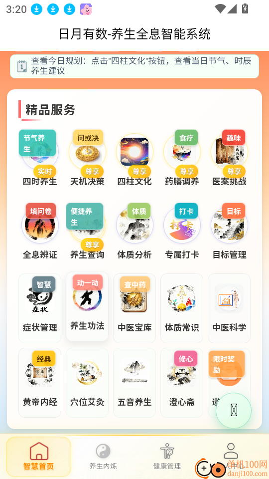 日月有数官网版