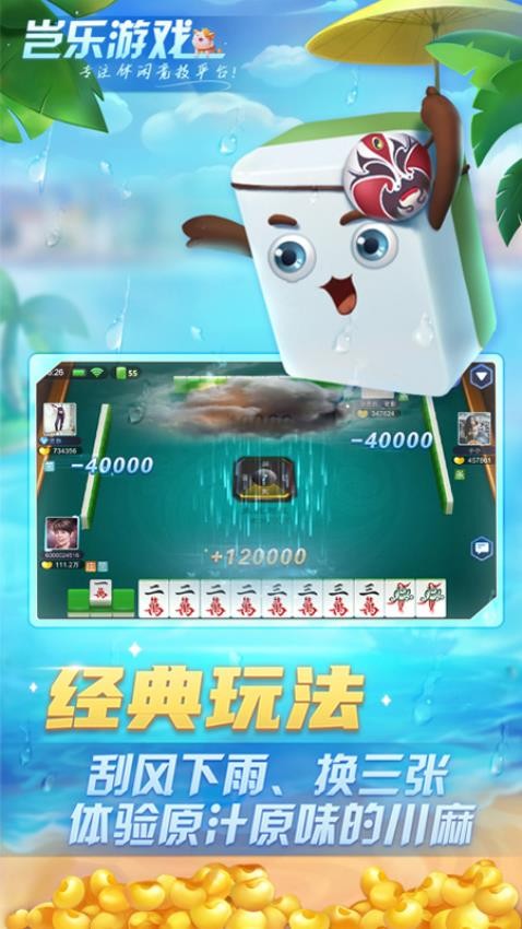 岂乐四川麻将手游v5.1.0 2