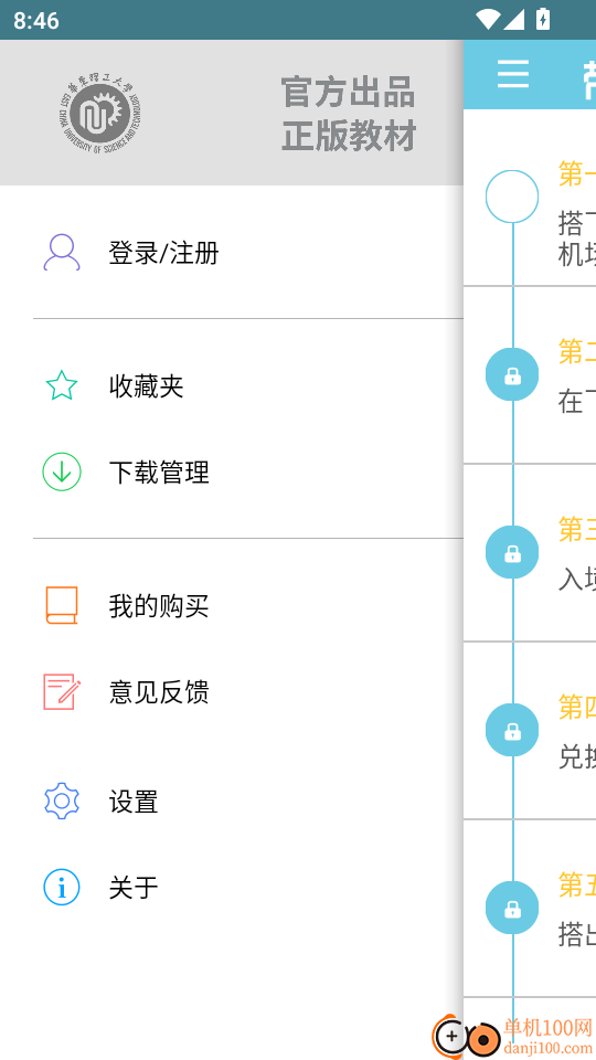 带着日语去旅行最新版