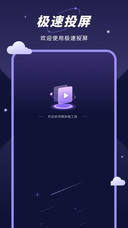 智能无线投屏宝手机版v8.2.0(4)