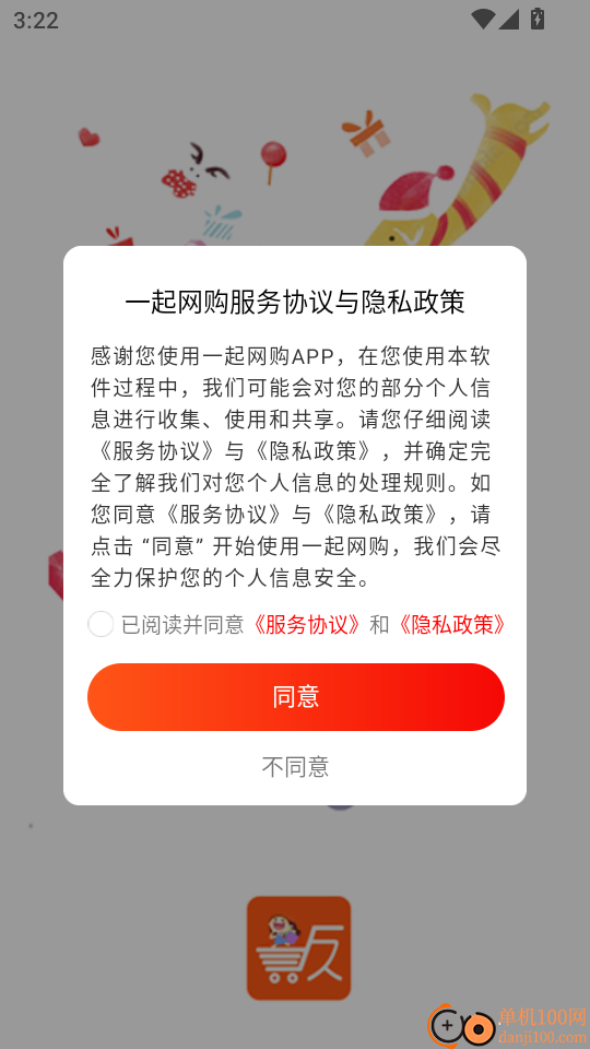 一起网购手机版