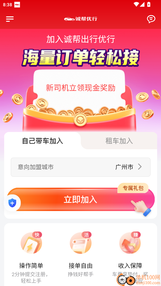 诚帮优行最新版本