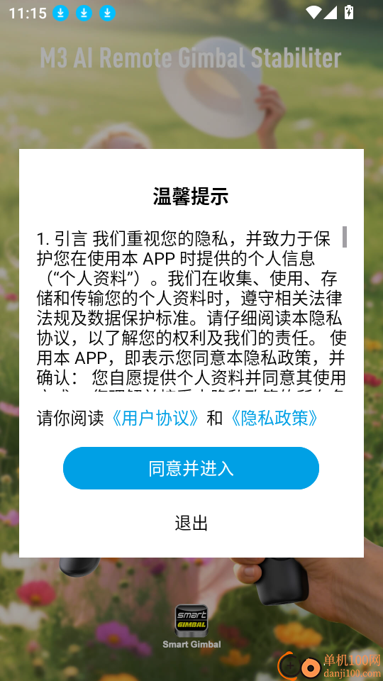 Smart Gimbal官方版