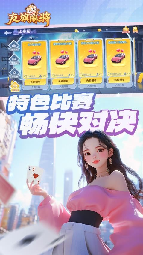 友旗麻将手游华为版v71.2.8 5