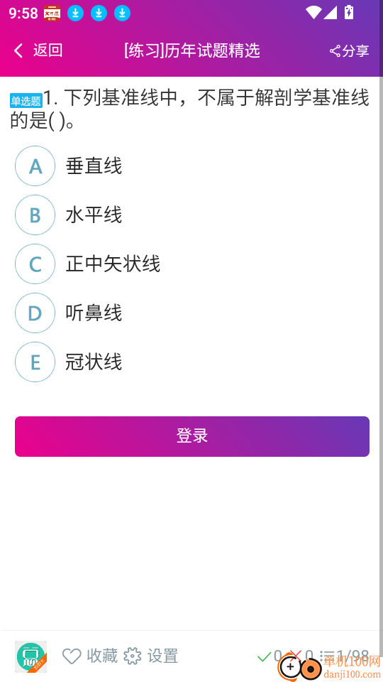 放射医学技术士总题库软件