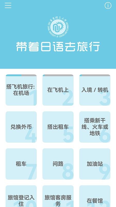 带着日语去旅行最新版v3.8.1(1)