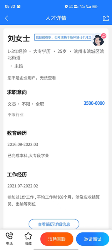 滨聘人才网官网版v3.5 1