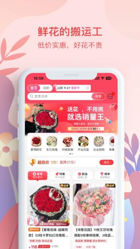 花递app官网版