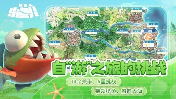 我是小鱼儿奇幻之旅