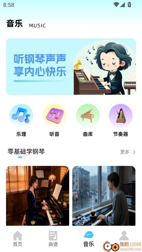 音乐钢琴最新版