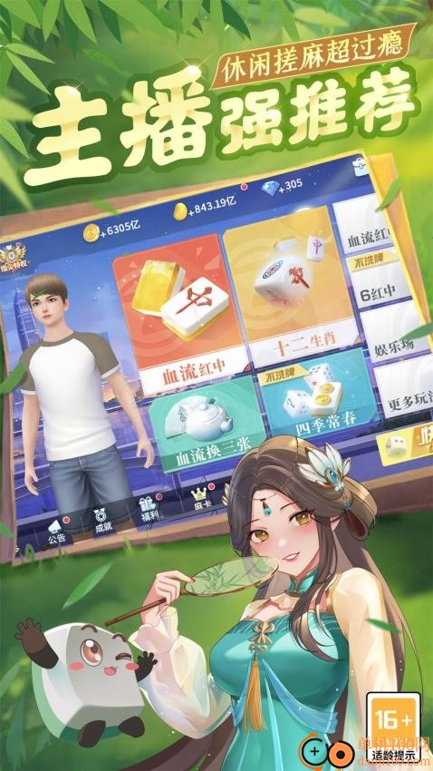 四川麻将(血战到底)