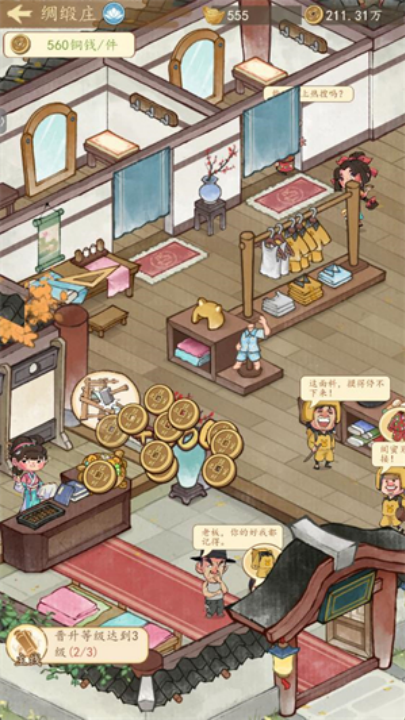 有间旺铺游戏v1.0.7 1