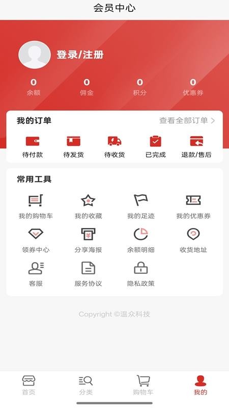 温众集品最新版本v2.6.8(4)