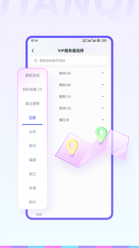 天启加速免费版v1.0.4(1)