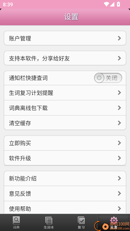 日语发音词汇学习最新版