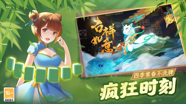 四川麻将(血战到底)vivo版v7.04.269 2