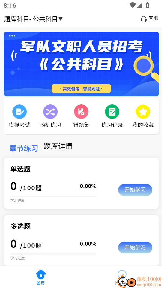 军队文职考试学知题最新版