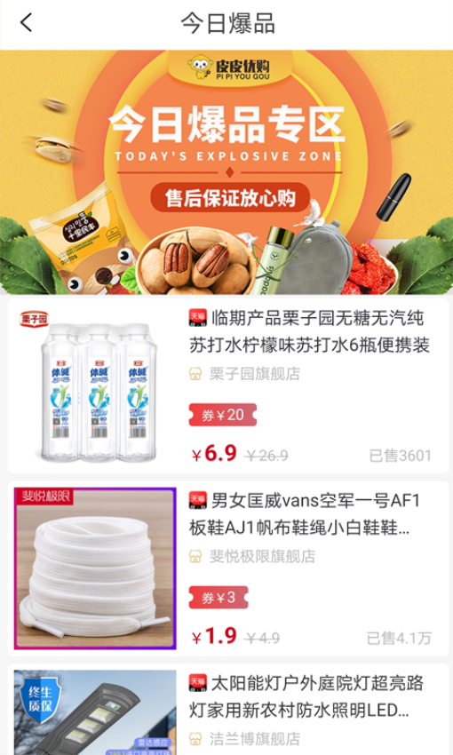 皮皮优购官方版v24.6.27 2