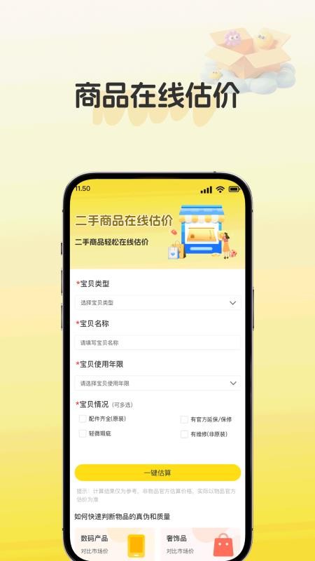闲置转手市场官网版v1.0.0 3