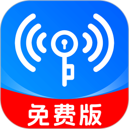 WiFi全连钥匙官方版
