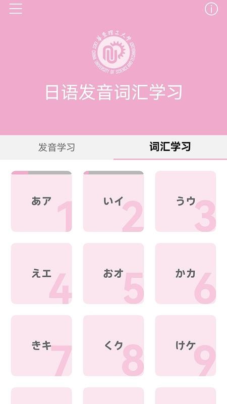 日语发音词汇学习最新版v3.0.7(1)