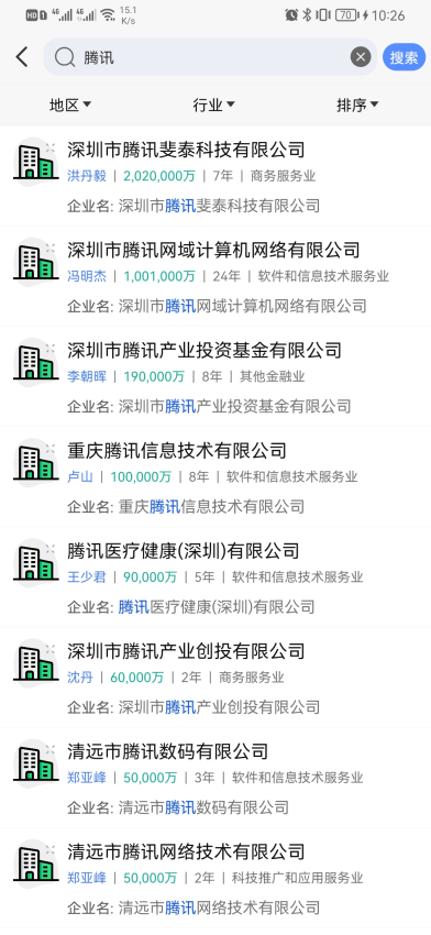 天企查官网版v25.1.24(4)