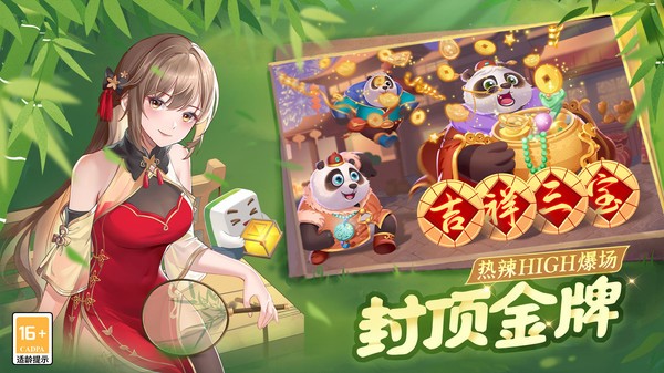 四川麻将(血战到底)vivo版v7.04.269 5