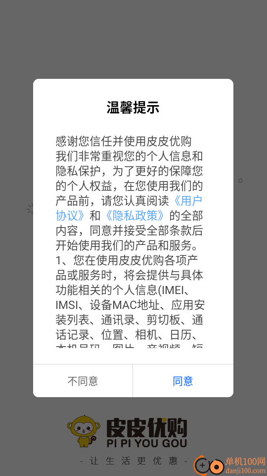 皮皮优购官方版