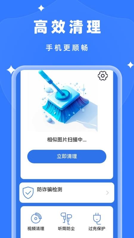 随时清理管家手机版v1.0.1(2)