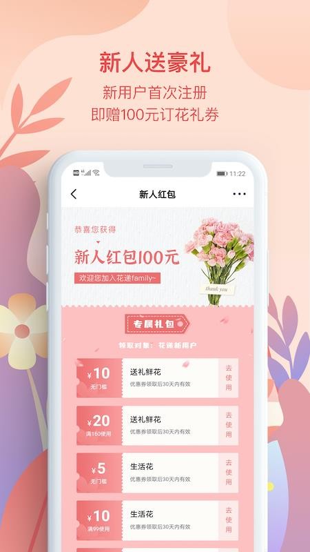 花递app官网版v3.0.19 3