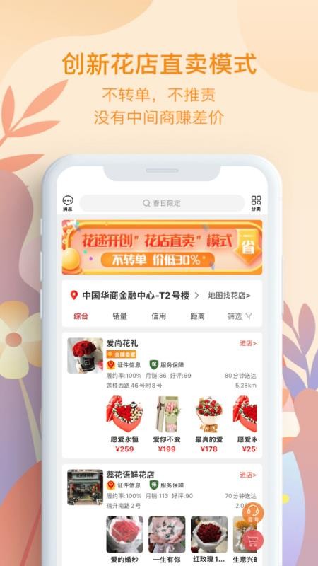 花递app官网版v3.0.19 4