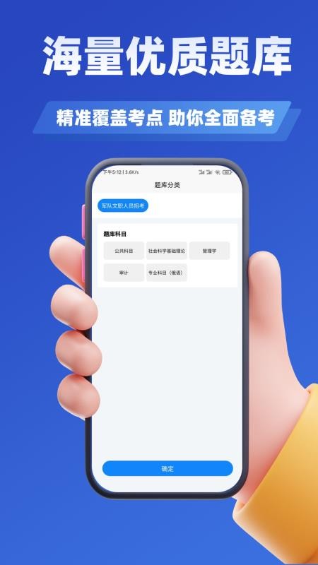 军队文职考试学知题最新版v3.2(3)