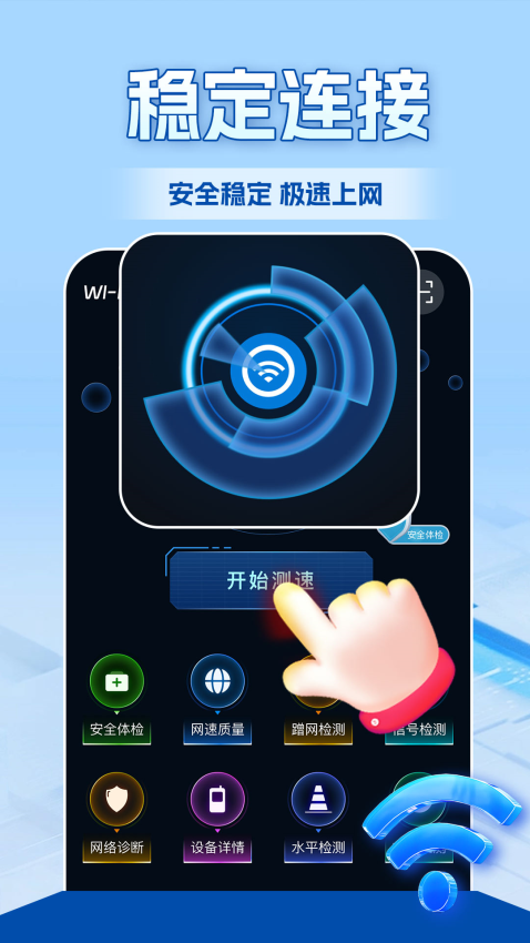 WiFi全连钥匙官方版v1.5.0(1)