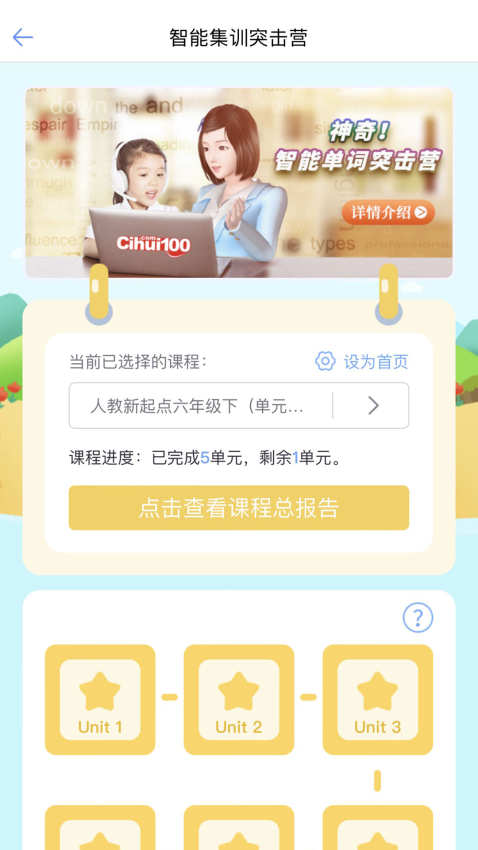 词汇100最新版v5.9.2 3