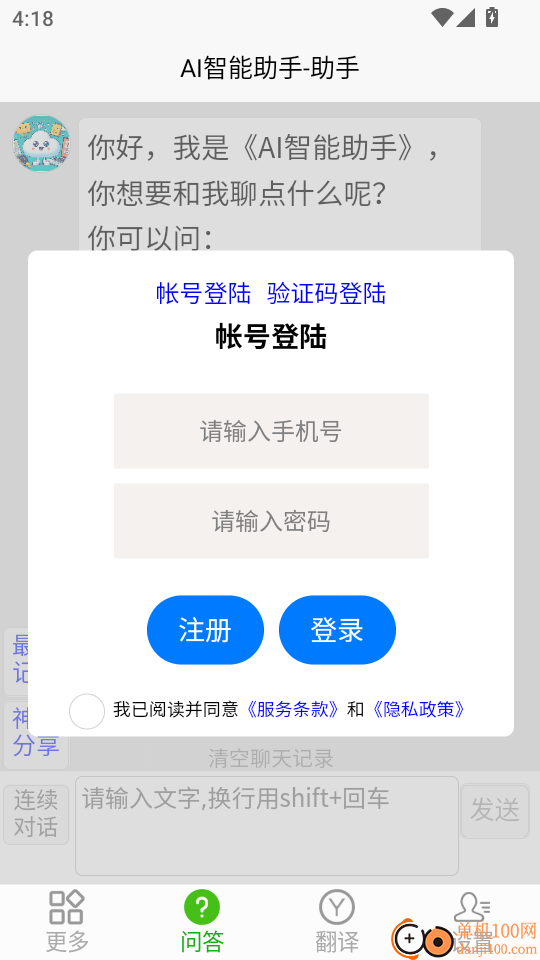 AI智能助手官方版